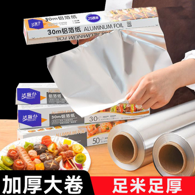 [加厚足米(10微米)]❤ 宽30cm长60米 锡纸卷大卷铝箔纸食品级烤箱空气炸锅专用厨房家用加厚烧烤锡箔纸