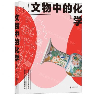 [N]文物中的化学-9787559646491