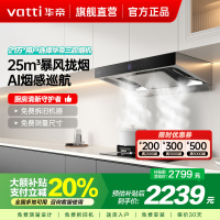 华帝(vatti)25m³抽油烟机跨界三腔惊世·S12 直流变频1000Pa静压 欧式挥手即开自清洁单烟机i11183