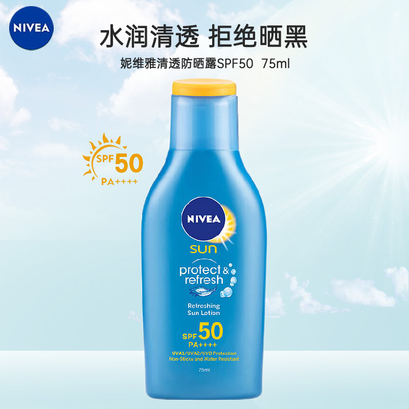 妮维雅NIVEA夏日全身清透防晒露防汗防紫外线SPF50 75ML