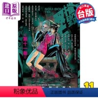 [正版] 漫画 摧毁双亡亭 11 藤田和日郎 台版漫画书 东立出版中商原版