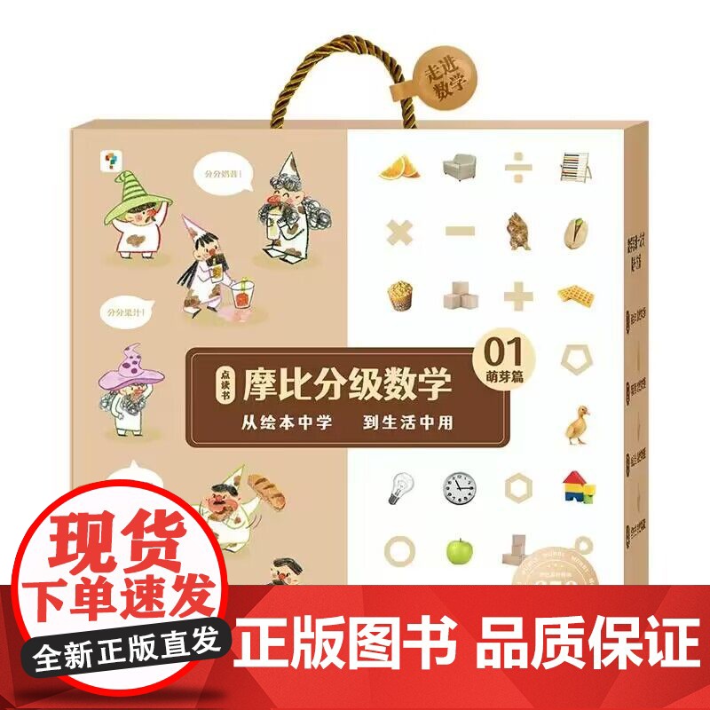 学而思摩比分级数学 萌芽篇小中大班2-8岁儿童数学益智早教启蒙书绘本学前思维训练书籍专注力练习册幼小衔接