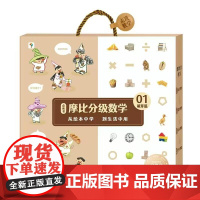 学而思摩比分级数学 萌芽篇小中大班2-8岁儿童数学益智早教启蒙书绘本学前思维训练书籍专注力练习册幼小衔接