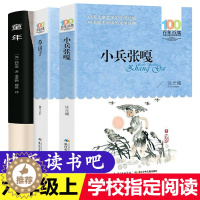 [醉染正版]快乐读书吧六年级阅读经典书目全套上册书籍 草房子正版曹文轩 童年书 高尔基 小兵张嘎 儿童文学系列小学生四五