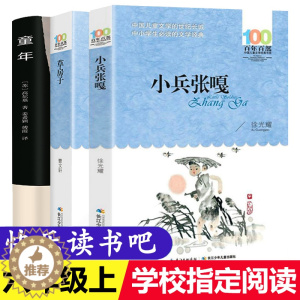 [醉染正版]快乐读书吧六年级阅读经典书目全套上册书籍 草房子正版曹文轩 童年书 高尔基 小兵张嘎 儿童文学系列小学生四五