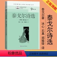 [正版]泰戈尔诗选名著课程化整本书阅读丛书泰戈尔初中语文名著导读高中语文整本书阅读中学生课外阅读名著课程化名师领读九年