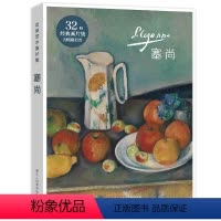 [正版]出类艺术画片集 塞尚 塞尚油画作品集礼盒装赠藏书票 文艺唯美世界名画装饰画版画创意送礼鉴赏收藏小清新明信片 浙