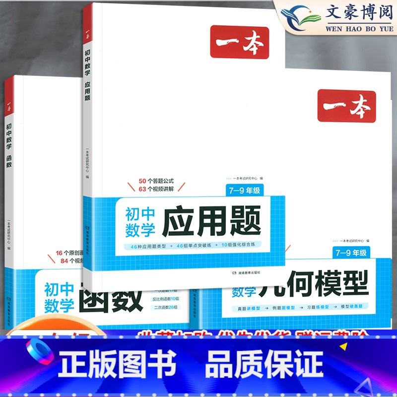 [几何模型+函数+应用题]一本初中数学专项 初中通用 [正版]朱昌伟解题方法中考几何模型与解题通法全国通用版初中几何48