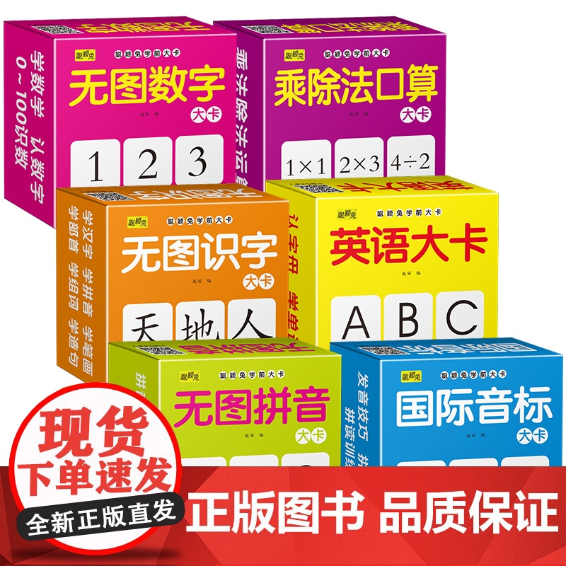 无图数字大卡 0-100数字卡幼儿园启蒙早教1到100认数字卡片视频教学 儿童无图拼音启蒙教具 3-6岁学前班宝宝识数认