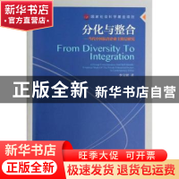 正版 分化与整合:当代中国私营企业主阶层研究 李宝梁著 中国财富