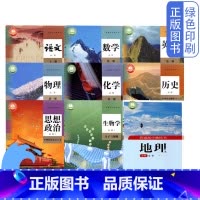 高中必修第一册全套九本 高中通用 [正版]可单选人教版高一必修上册语数英政史地物化生湘教版地理必修第一册必修1全套九9本