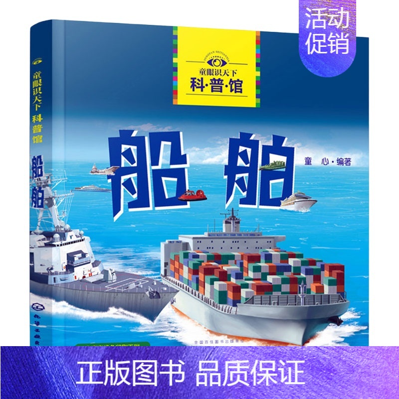 船舶 [正版] 童眼识天下认标志百花地理恐龙王国 3-6岁幼儿童常识教育早教绘本图书籍 常见安全标志交通标志 儿童启蒙图