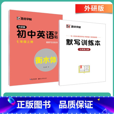 [外研版]七年级上册-临摹 [正版]英语衡水体字帖初中人教版同步初中生七年级八年级上下册中考满分作文英文字母临摹描红中学