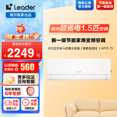 统帅/Leader海尔智家出品超省电Max1.5匹超一级变频空调挂机 KFR-35GW/09ETA81TU