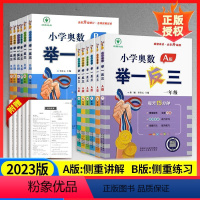 [套装]A版+B版 小学二年级 [正版]小学奥数举一反三A版B版一二三四五六年级上下册思维训练教程全套数学应用题强化拓展