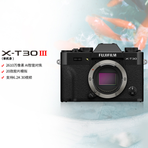 FUJIFILM/富士 黑色T30III 三代单机身 富士 无反 微单相机 xtt30II升级款 2610万像素