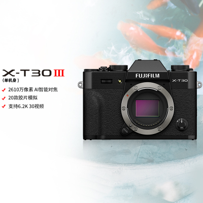 FUJIFILM/富士 黑色T30III 三代单机身 富士 无反 微单相机 xtt30II升级款 2610万像素