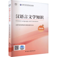 [粉象优品]中级导游 汉语言文学知识 2022全国中级导游证等级考试教材 中级导游考试教材导游证考试教材题库书中国旅游