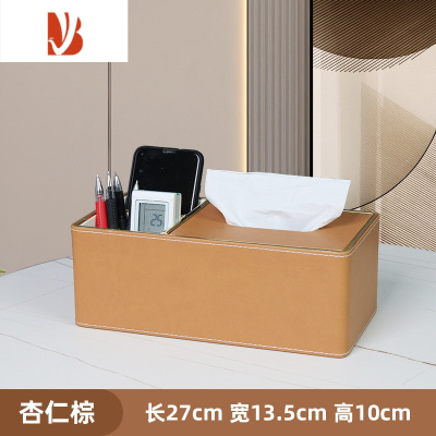 三维工匠纸巾盒抽纸盒家用客厅茶几遥控器多收纳盒轻奢创意北欧风 皮革收纳盒-杏仁棕-金边