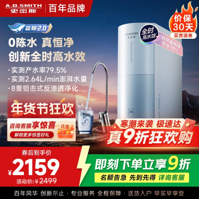 AO史密斯佳尼特净水器家用厨下直饮反渗透小体积5年长效RO膜CR2000BM1 2升/分钟澎湃 0陈水 全时高水效