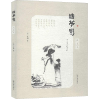 音像幽梦影 图文本(清)张潮