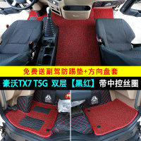 [补贴10%]重汽豪沃t5g/tx7/t7h脚垫豪瀚n5g/n7g全包围大货车用品驾驶室装饰