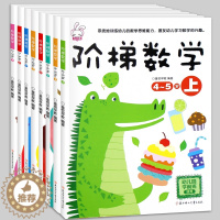 [醉染正版]阶梯数学2-3-4-5-6-7岁找不同儿童益智书 宝宝智力开发大书幼儿数学全脑思维训练书籍 专注力训练游戏书