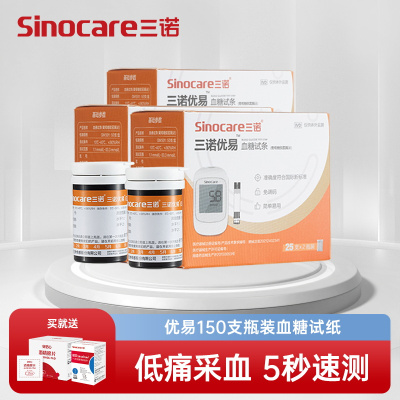 三诺优易血糖仪试纸家用血糖测试仪医用试条免调码血糖仪试纸150支瓶装试纸