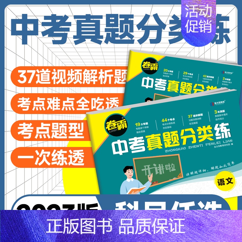 中考化学 初中通用 [正版]2023卷霸中考真题分类练历年模拟试卷全套语文数学英语物理化学生物地理初三九年级中考会考总复