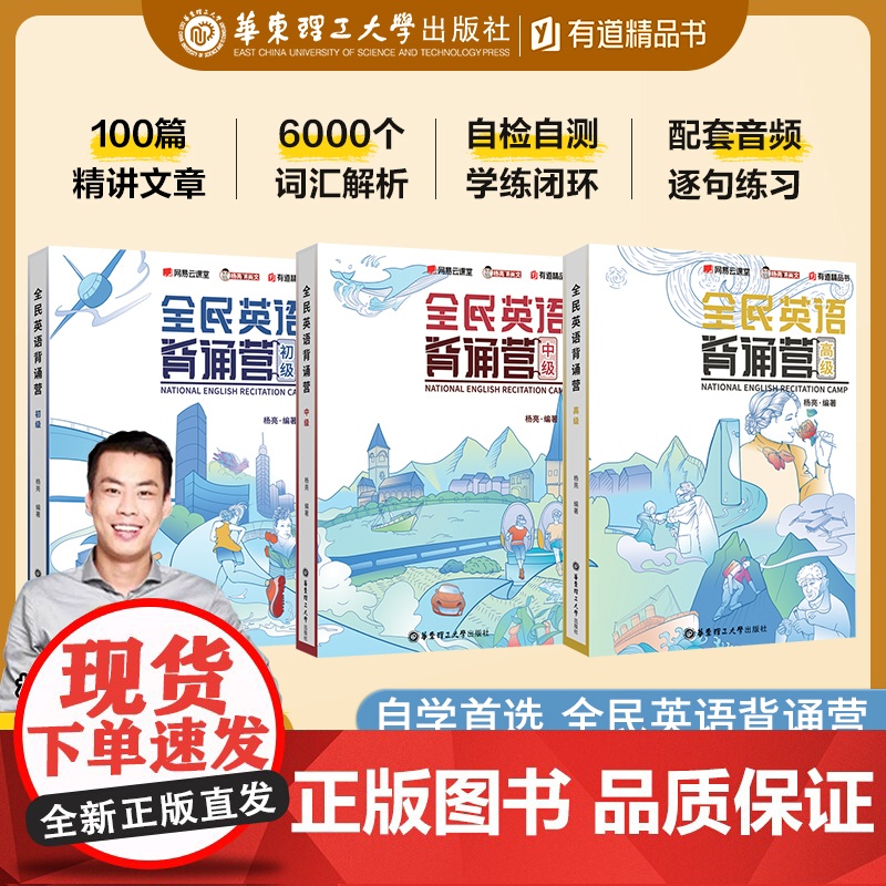 全民英语背诵营初级中级高级 杨亮 有道精品听力写作口语英语四六级考研托福雅思