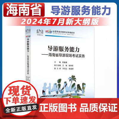 全国导游证人员资格统一考试用书2024年导游服务能力湖南省导游现场讲解实务导游词湖南省科目五现场考试教材中国旅游中旅出版