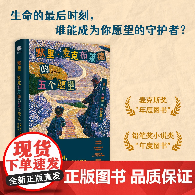 默里·麦克布莱德的五个愿望(生命的时刻,谁能成为你愿望的守护者?)