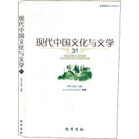 现代中国文化与文学 31