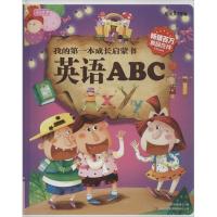 正版新书]我的**本成长启蒙书?英语ABC(儿童彩图版)彩书坊编委