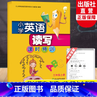 [正版]小学英语读写课时特训 三年级上册 浙江教育出版社 小学生3年级课堂同步训练习册优化作业本 单元期中末总复习冲刺