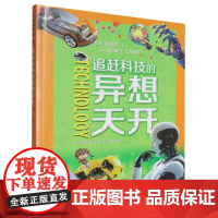 少年科学营 追赶科技的异想天开