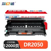 新E通 硒鼓架 DR2050 支