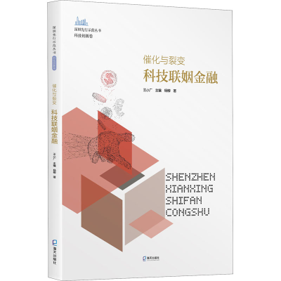 醉染图书催化与裂变 科技联姻金融9787550730328