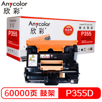 欣彩 P355D硒鼓 AR-P355D鼓架适用施乐CT201938 不含粉盒 本品非全新壳件!