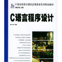 正版新书]C语言程序设计7林小茶9787113059248