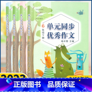 单元同步优秀作文 五年级下 [正版]新版 语文单元同步作文三四五六年级下册 小学生作文日记起步写作技巧提高4年级好词好句