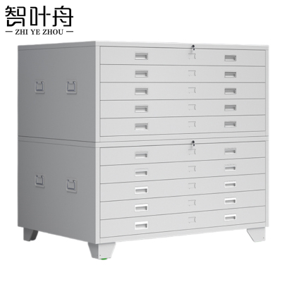 智叶舟图纸文件柜10抽130*93*120cm台