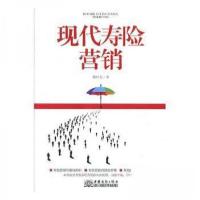 正版新书]现代寿险营销蒯同文 著9787510323522