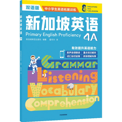 [M]新加坡英语4A-9787521737691