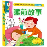 正版新书]睡前故事(彩图注音版)北京小红花图书工作室97875101