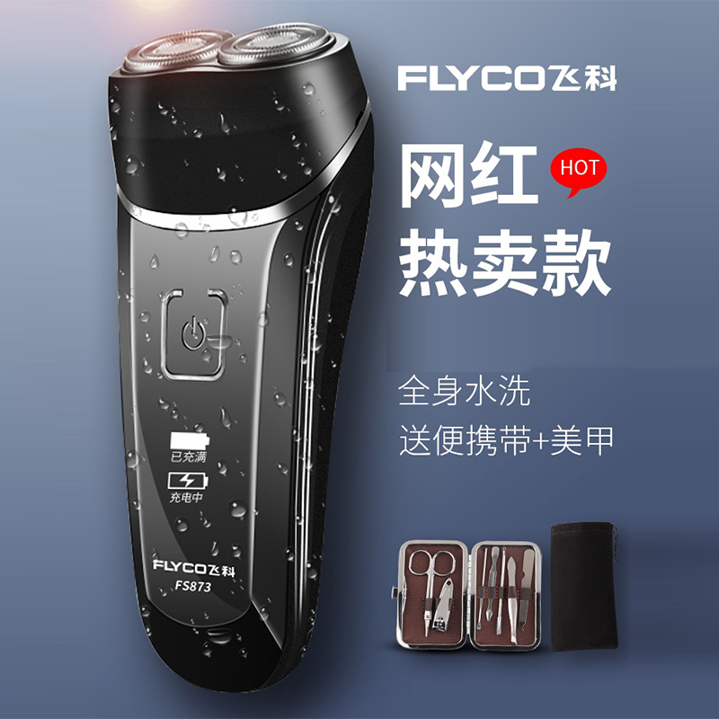 飞科(flyco)博锐系列剃须刀全身水洗智能剃胡刀男电动充电式双刀头