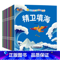 成长故事 30册 [正版]全100册宝宝绘本儿童故事书睡前故事幼儿园睡前故事书大全婴儿0-1一3-6岁的书籍小班中班大班