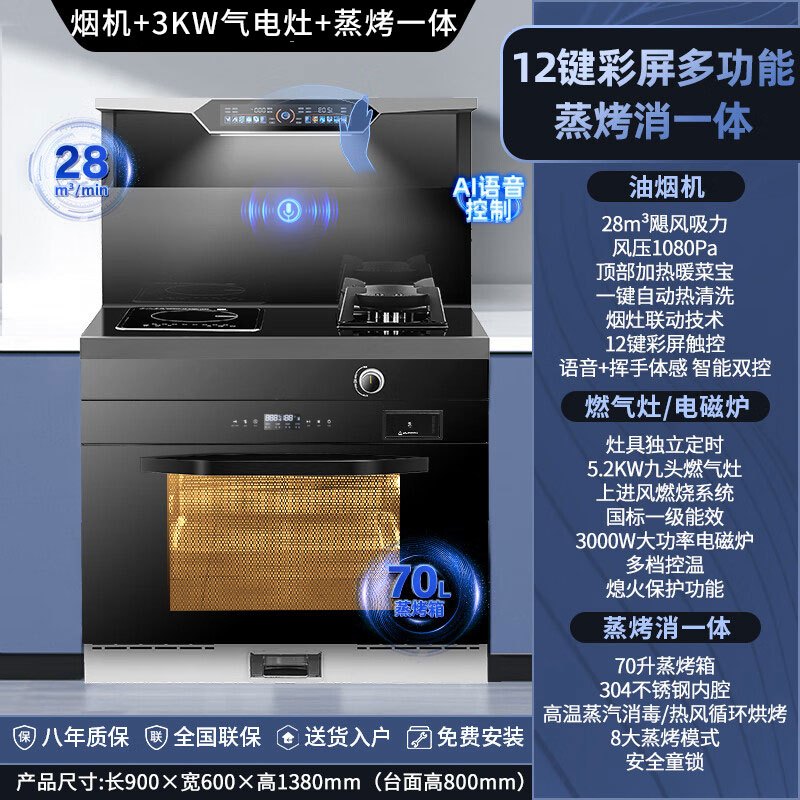 旺厨好太太 900mm气电集成灶 自动清洗侧吸下排式烟机一体灶 油烟机燃气灶独立蒸烤家用烟灶蒸烤一体 语音声控 液化气
