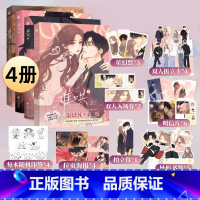 [正版]随机印签难哄漫画1-4 全4册 竹已 原著小说偷偷藏不住书 橘枳绘恋爱青春校园暗恋少女晋江甜蜜番外漫画非小