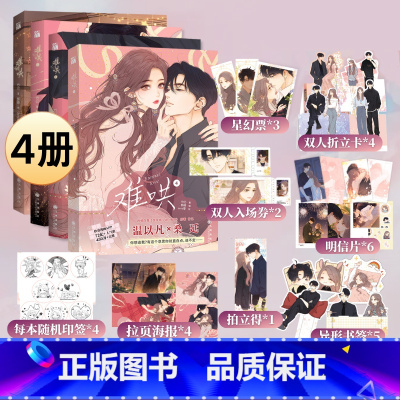 [正版]随机印签难哄漫画1-4 全4册 竹已 原著小说偷偷藏不住书 橘枳绘恋爱青春校园暗恋少女晋江甜蜜番外漫画非小